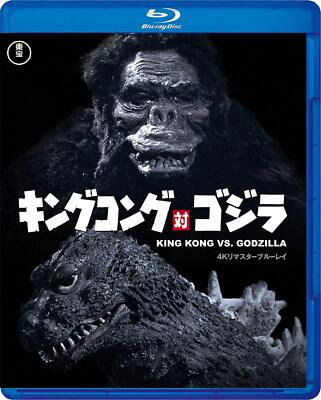 King Kong vs. Godzilla 4K Remaster Blu-ray TBR-31163D Standard Edition NEU