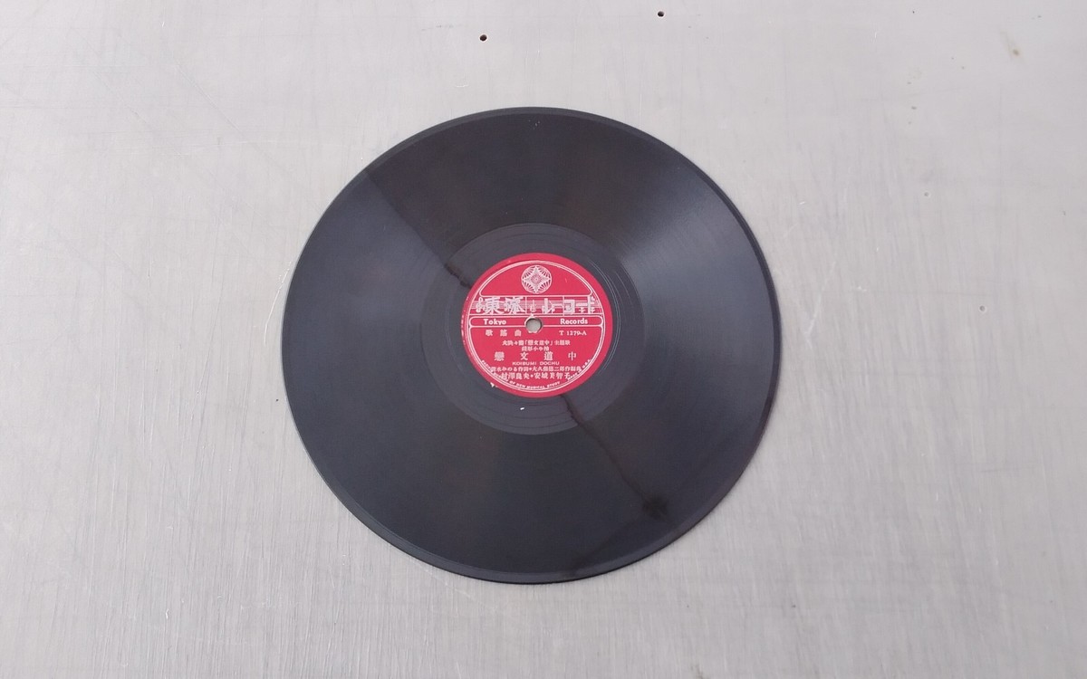 れこーど Japanese – 78rpm Single 10-inch Tokyo Records #T-1279 | eBay