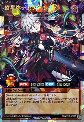 Yugioh Rush Duel RD/KP18-JP035 Deathtacle the Strange Star Parasite Overrush