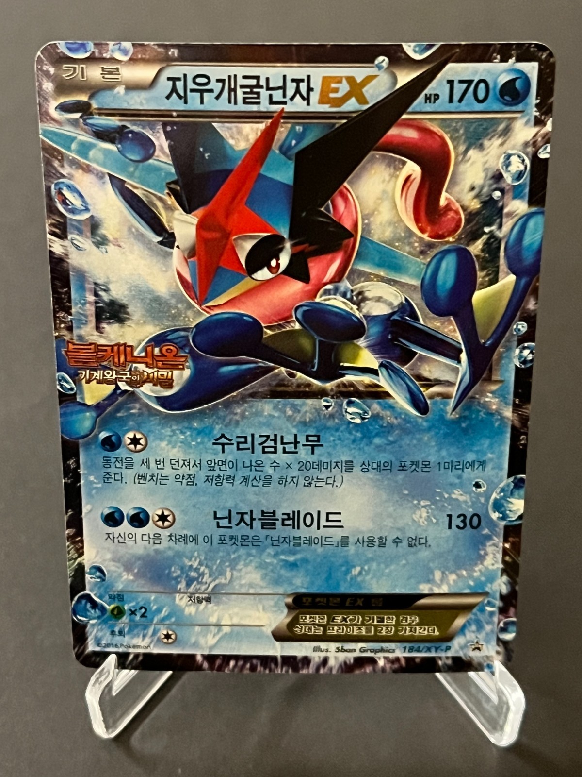 Pokemon Juego de Cartas Coleccionables Ash-Greninja EX 218/XY-P 2016 Promo Holo Coreano 2016 MP #AB36-03