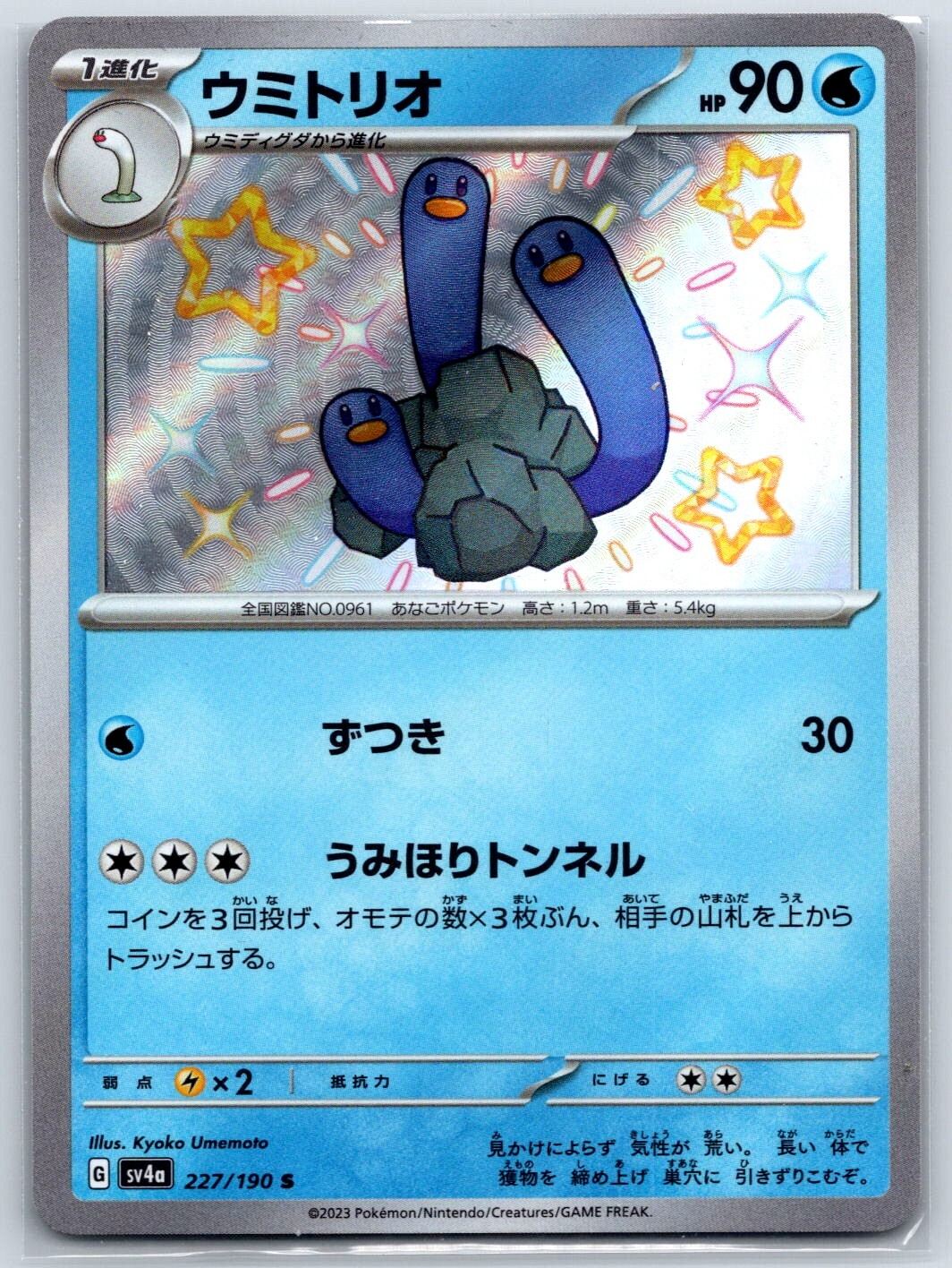 Wugtrio - Shiny Treasure ex SV4a 227/190 Pokemon Card NM