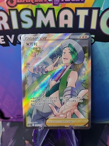 Pokémon TCG Chinese Sword & Shield CS6aC-152/131 SR Trainer Wallace HOLO Karte - Bild 1 von 6