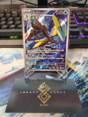 (Japanese) Inteleon 069/063 AR - m1S Mega Symphonia - Pokémon TCG (NM)