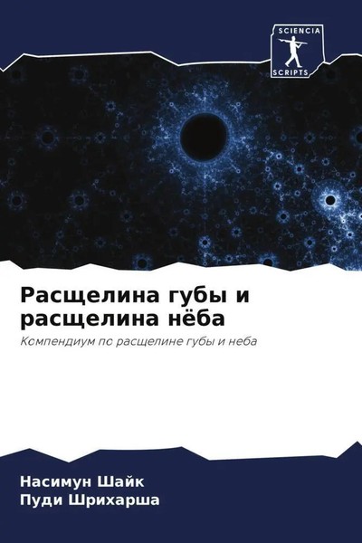 Nasimun Shajk (U. A.) | Rasschelina Guby I Rasschelina NöBa | Taschenbuch (2023)-image