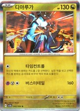 Dialga Rare SV7a: Paradise Dragona 042/064 Holofoil NM KOREAN