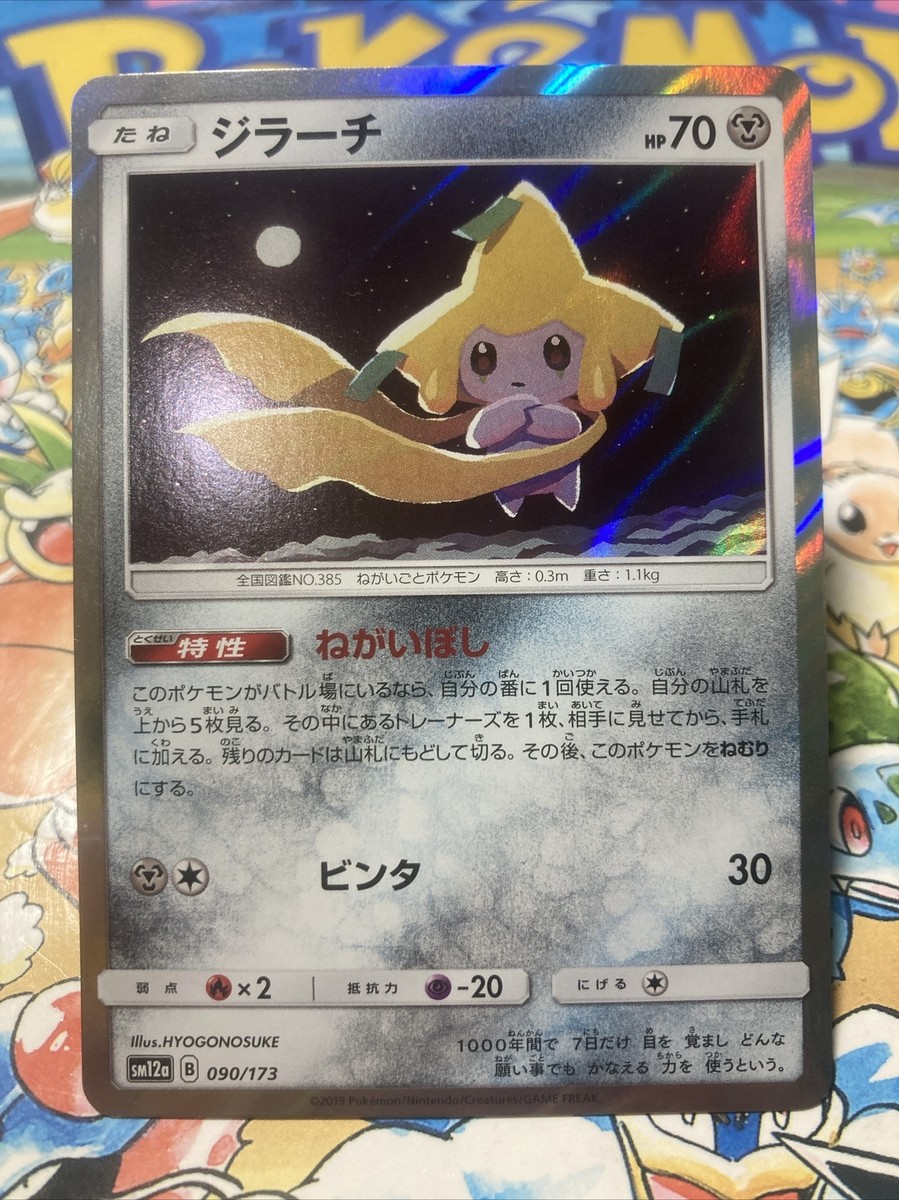 all star pokemon cards Japanese Pokemon Card : Jirachi 090/173 Tag Team GX All stars Holo