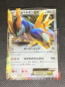 Cobalion EX 049/070 - 1st ed. BW7 Plasma Gale Japanese Pokemon Card - NM