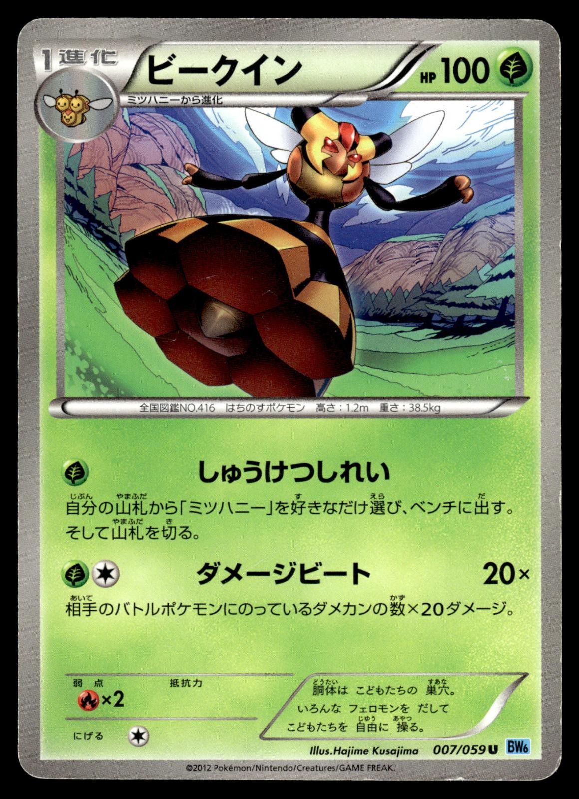 Vespiquen 007/059 Uncommon Freeze Bolt Pokemon Japanese MP