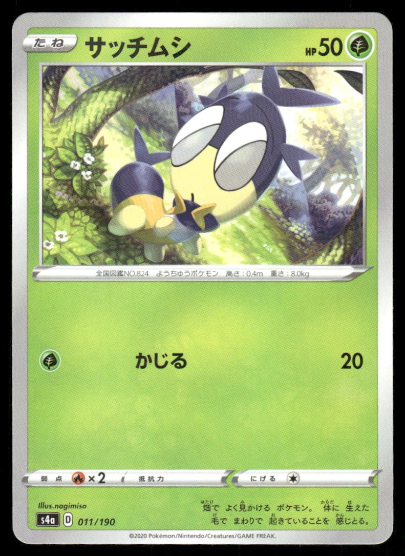 2020 Pokemon Blipbug Shiny Star V 011/190 Japanese Holo NM