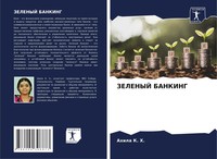 Ahila K. H. | Zelenyj Banking | Taschenbuch | Russisch (2022) | Sciencia Scripts