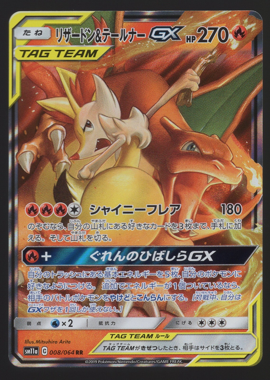 Charizard & Braixen GX 008/064 Ultra Rare Pokemon Remix Bout Japanese NM