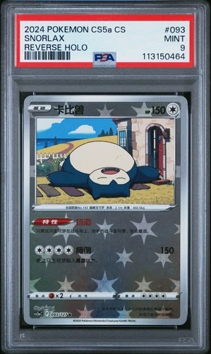 PSA 9 MINT Snorlax 093/127 Reverse Holo Rare Pokemon *Chinese-Exclusive Card*
