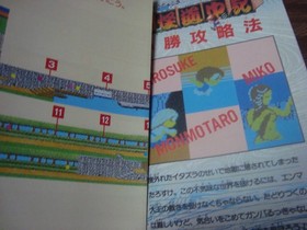 Famicom Strategy GanbGoemKarBKuri Dochu GeGeGe Kitaro 2 Yokai Dochuuki