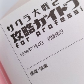 Sakura Wars 2: Thou Shalt Not Die Strategy Guide Book Earth Vol Sega Saturn SS