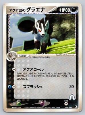 Team Aqua's Mightyena - 023/033 Aqua Deck Kit HP Japanese Pokemon