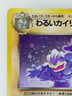 Dark Machamp Japanese Pokemon card Nintendo Holo Rare NO.068 LV.30