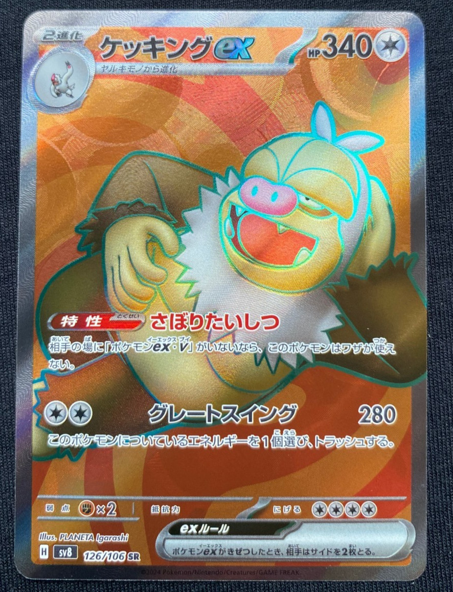 Slaking EX SR 126/106 SV8 Super Electric Breaker Japanese Pokemon Card NM-Mint