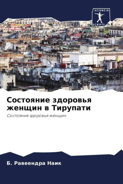 B. Raweendra Naik | Sostoqnie Zdorow'q Zhenschin W Tirupati | Taschenbuch (2022)-image