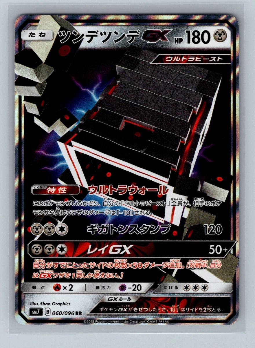 stakataka pokemon card value Stakataka GX Pokémon TCG Cards for sale