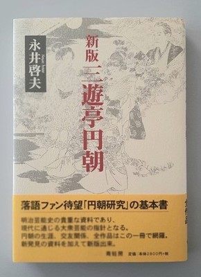 Rareedition Sanyutei Encho