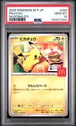2025 POKEMON JAPANESE M-P PROMO MCDONALD'S #020 PIKACHU PSA 10