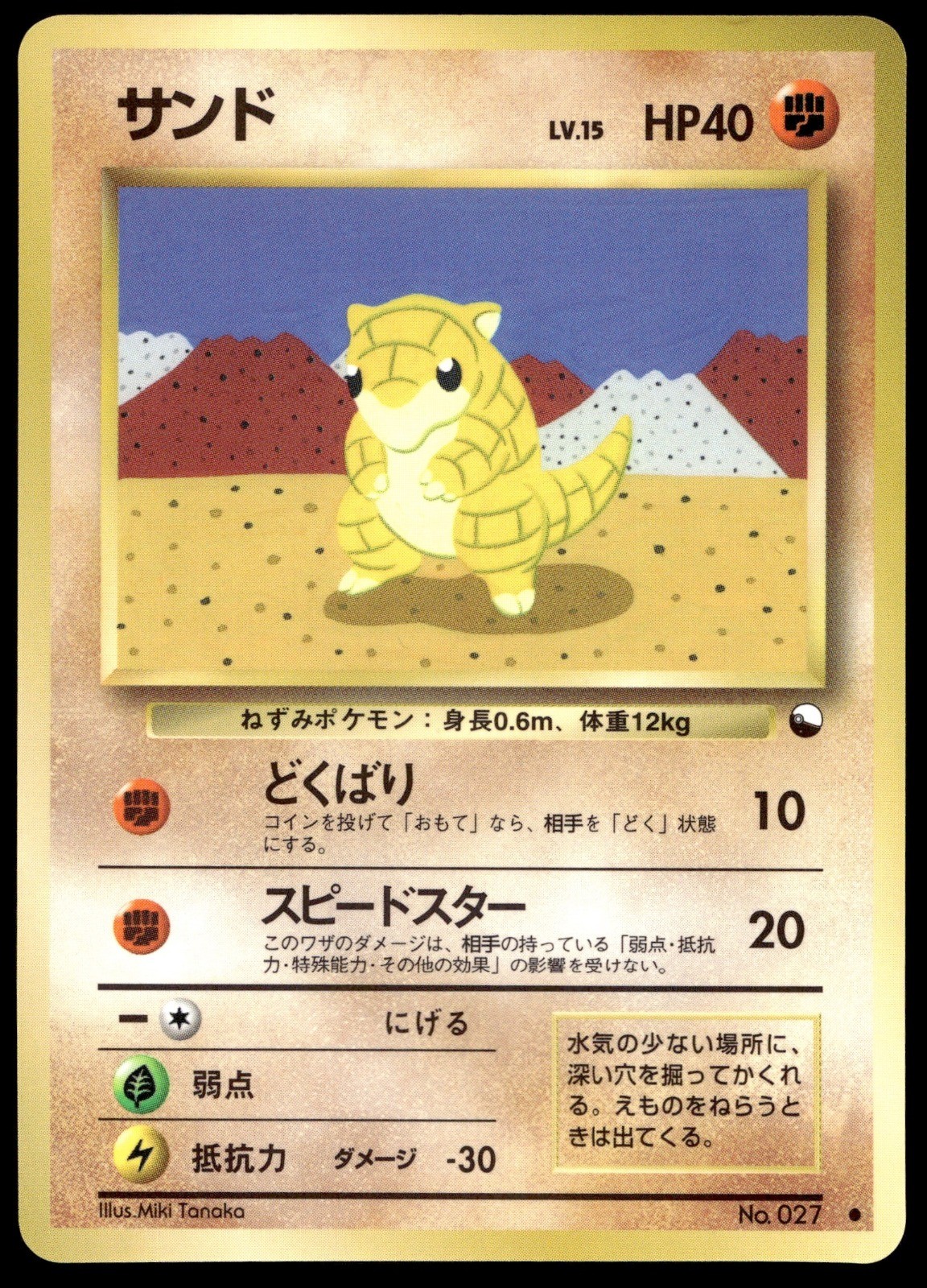 Japanese Pokemon Sandshrew Vending Machine cards Series 2 (Red) LP