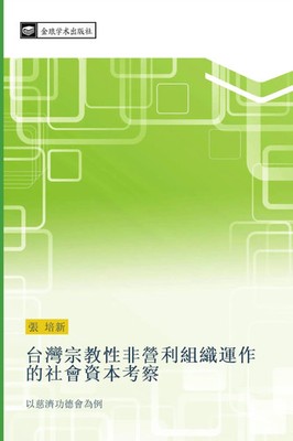 Pei Xin Zhang | tai wan zong jiao xing fei ying li zu zhi yun zuo de she hui...