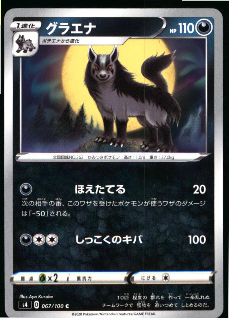 Mightyena 067/100 Common Amazing Volt Tackle Pokemon Japanese Near Mint