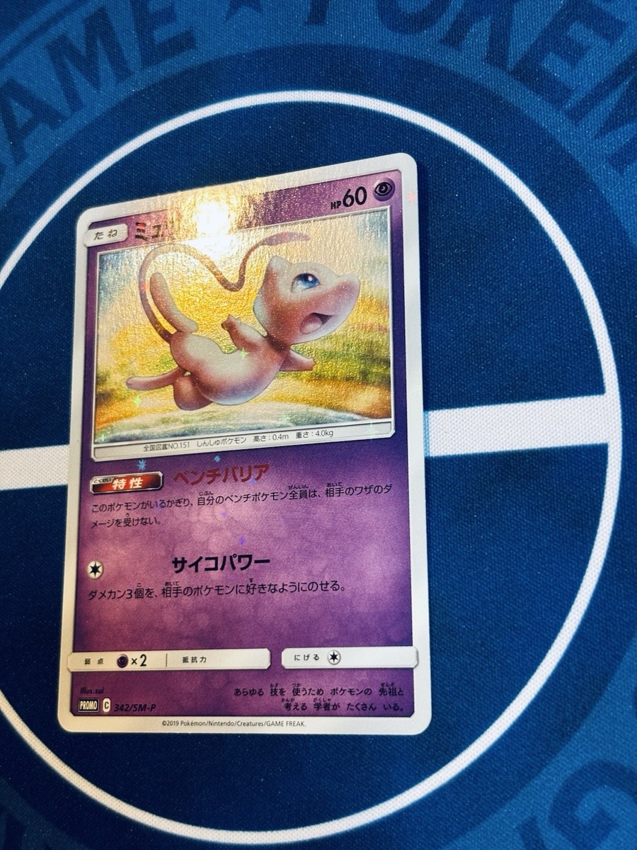 Mew 342/SM-P Promo Holo - Japanese Pokémon Card 2019 sui Art