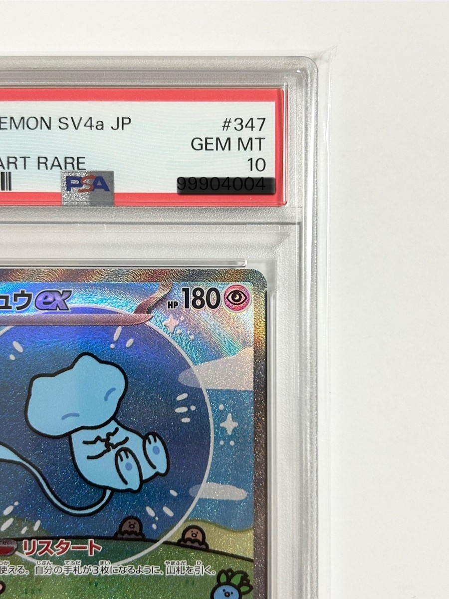 PSA 10 Mew ex SAR 347/190 SV4a Shiny Treasure Pokemon Card
