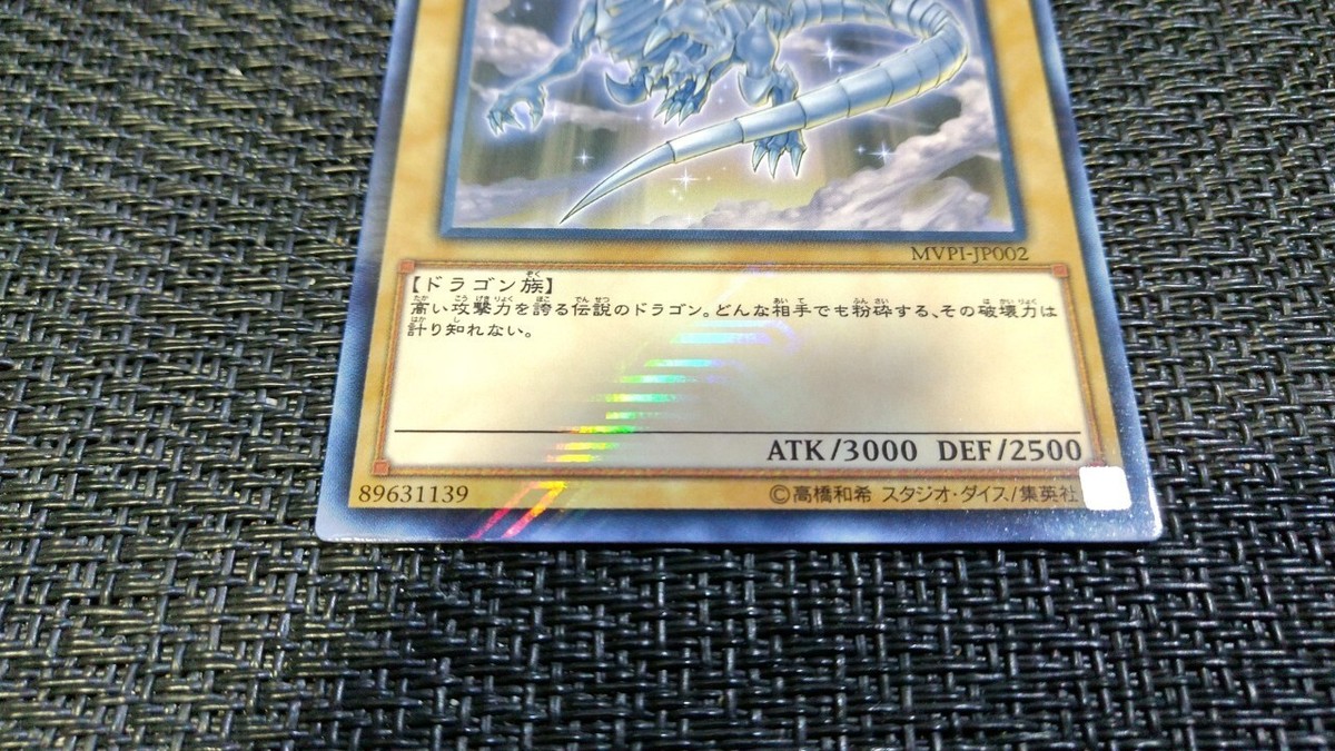 Yu-Gi-Oh! 遊戯王! MVPI-JP002 Blue-Eyes White Dragon 青眼の白龍 KC