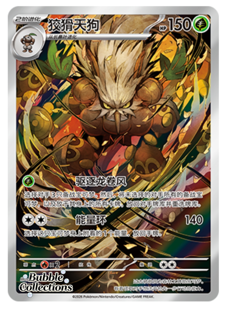 Pokémon TCG S-Chinese Shiftry CSV7C 205/204 AR NM Holo Card | eBay