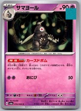 Dusclops #19 Prices | Pokemon Japanese Night Wanderer | Pokemon Cards