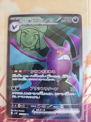 クロバットex Team Rocket's Crobat ex SR 117/098 Team Rocket sv10 Pokemon Card