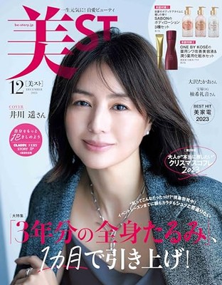 [NEW] BIST December 2023 issue
