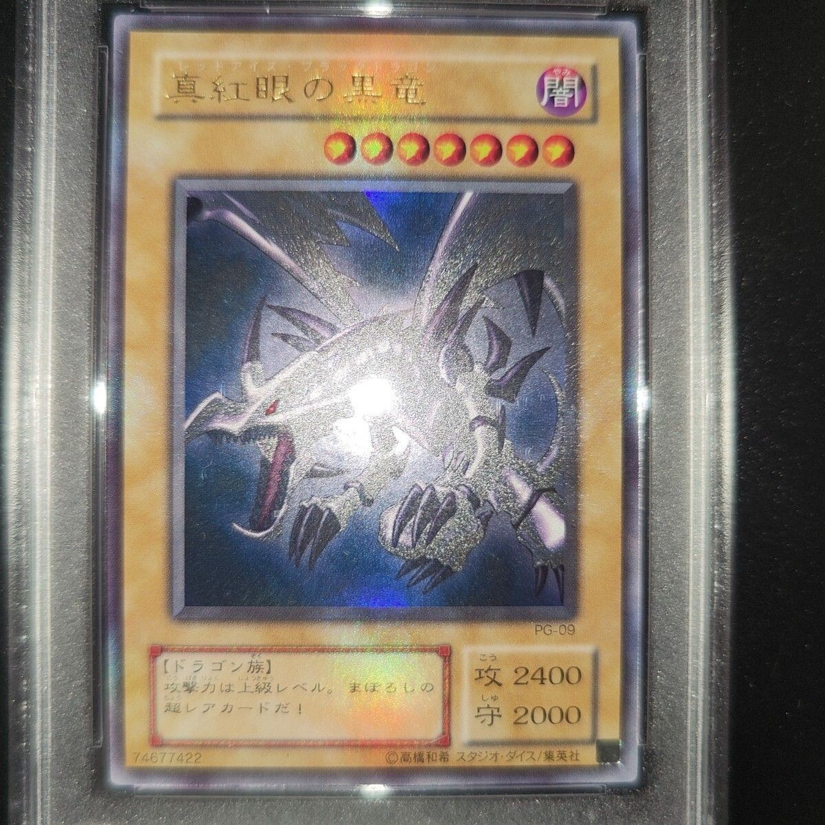 PSA 10 RED-EYES BLACK DRAGON Ultra Rare PG-09 PHANTOM GOD PSA 10 RED-EYES BLACK DRAGON Ultra Rare PG-09 PHANTOM GOD