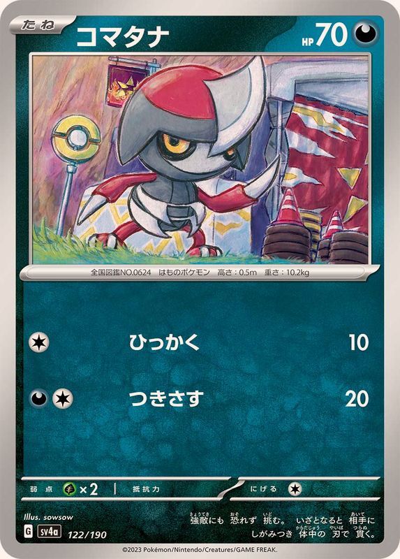 122-190-SV4A-B - Pokemon Card - Japanese - Pawniard