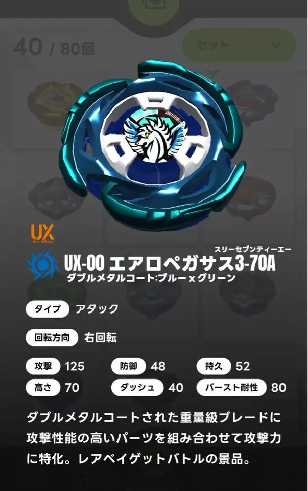 BEYBLADE X UX-00 IT ロペガサス3-70A   ベイコード有 BEYBLADE X UX-00 エアロペガサス3-70A【レアベイ交換チケット
