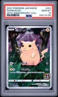 2021 POKEMON JAPANESE 25TH ANNIVERSARY COLLECTION #001 FULL ART/PIKACHU PSA 10