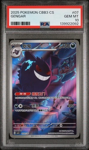 2025 POKEMON SIMPLIFIED CHINESE CBB3 C 0307/07 GENGAR PSA 10