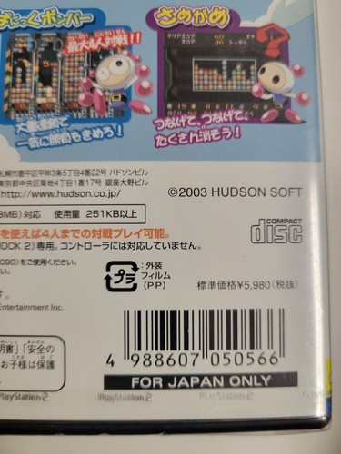 Bomberman Land 2 (2003) Brand New Factory Sealed Japan Playstation 2 PS2 Import - Picture 5 of 5