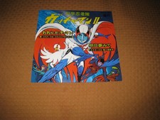 Gatchaman, Die Schlacht der Planeten 45 Runde...