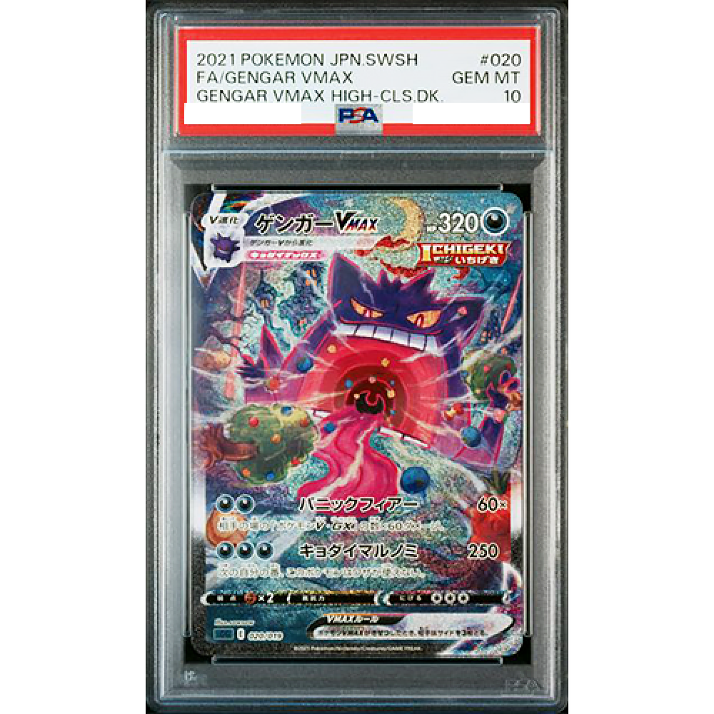 PSA 10 Gengar 020/019 VMAX SA Alt Art 2021 High Class Deck PSA 10 Gengar 020/019 VMAX SA Alt Art 2021 High Class Deck