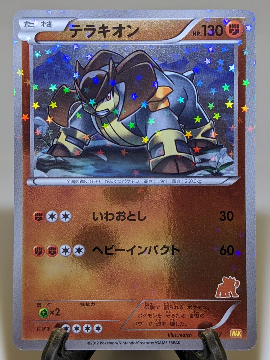 テラキオン みんなのWAKUWAKUバトル WAK 030/047 Terrakion 030/047 Everyone's Exciting Battle for sale | eBay