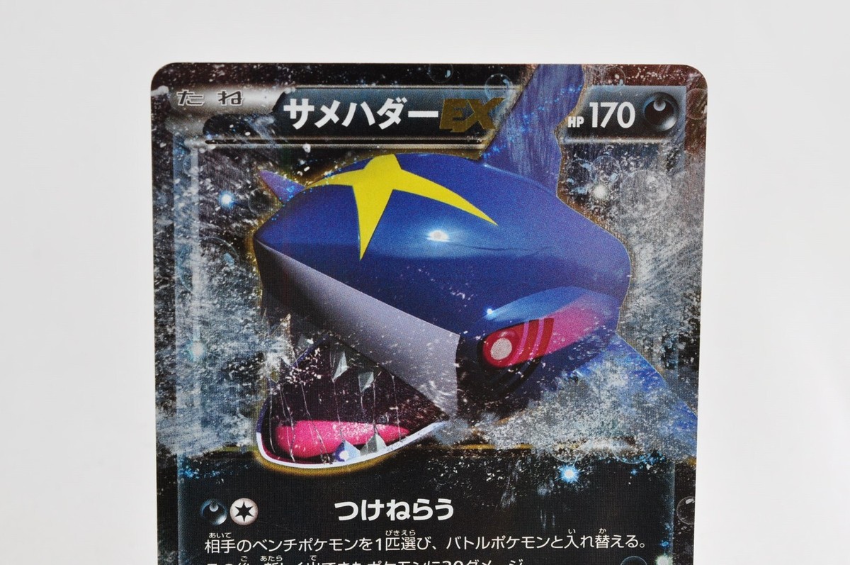 Pokemon card Sharpedo EX 044/070 RR XYs Holo Rare Primal Clash