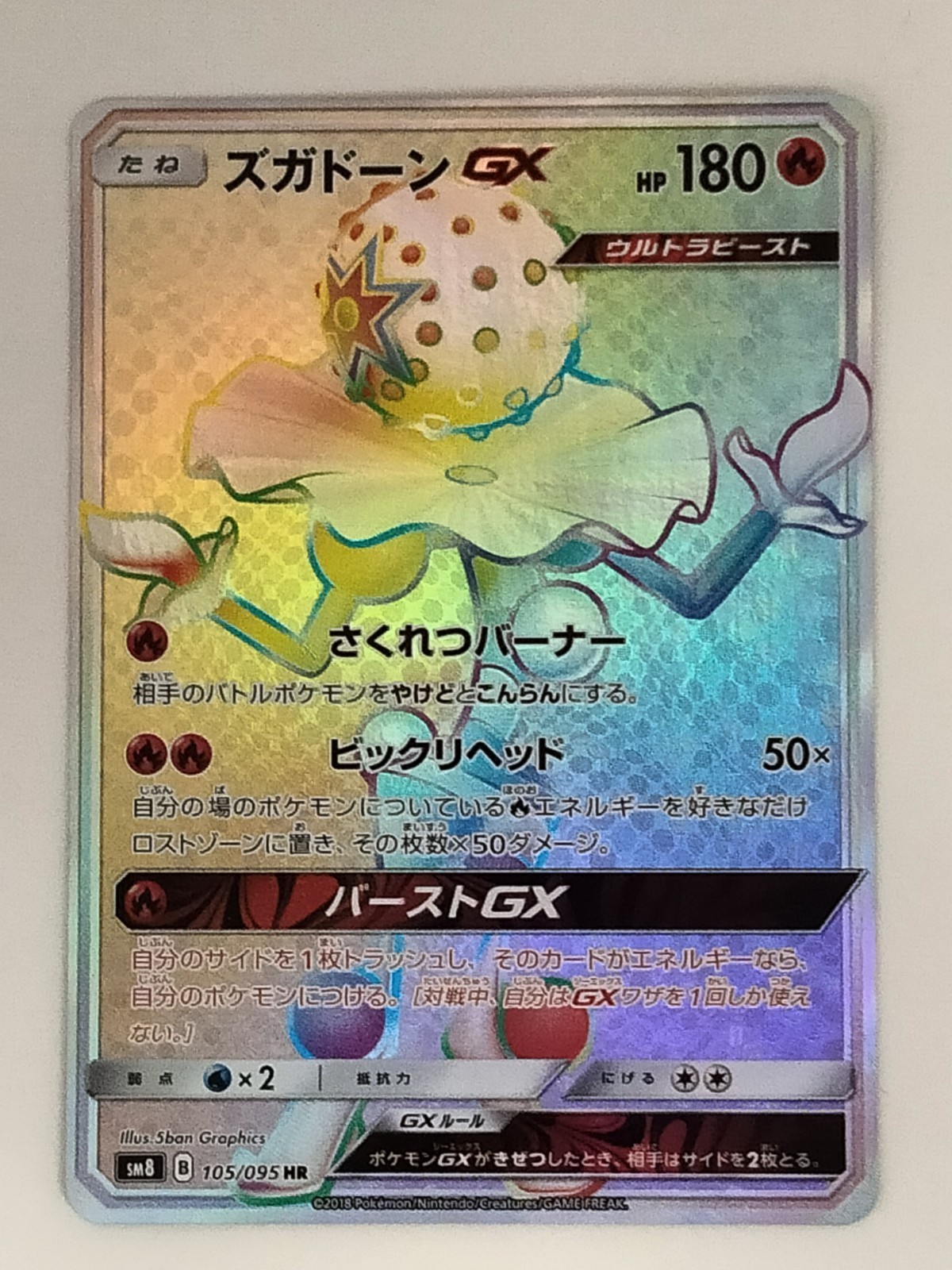 【RANK A-】Blacephalon GX 105/095 HR sm8 Pokemon Card Japanese(T0472)