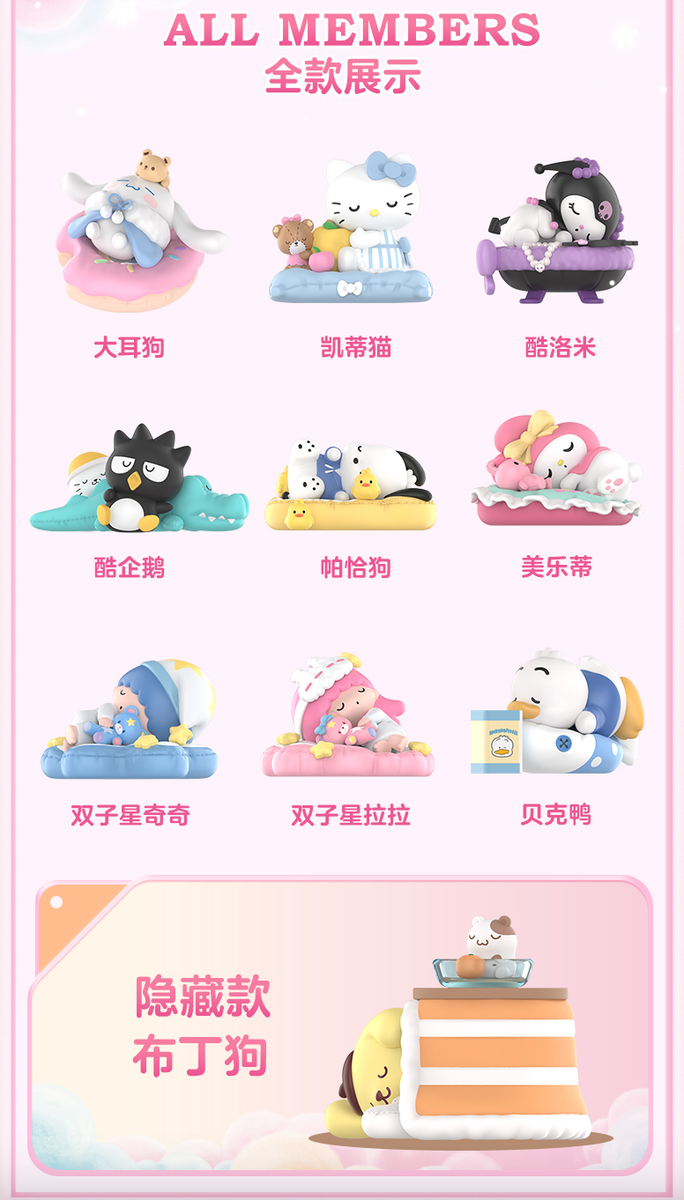 Pop Mart x Sanrio Characters Fall Asleep Scene Blind Box