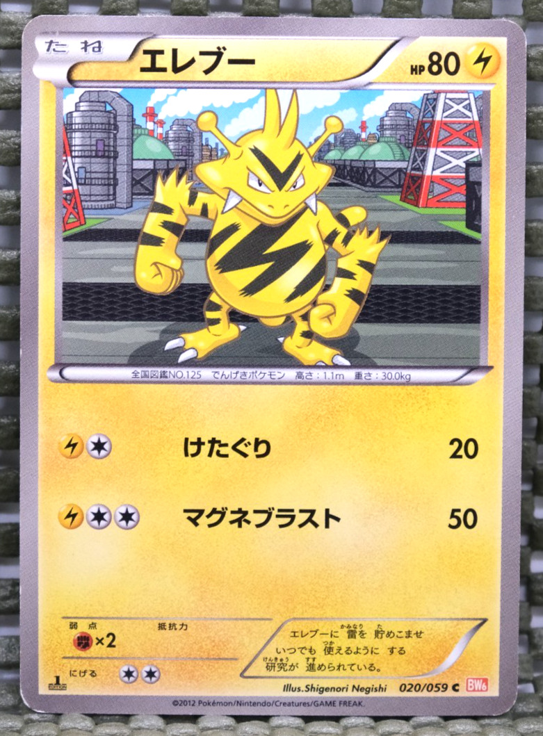 Electabuzz 1st Edition 2012 020/059 C Nintendo Pokemon Card Japanese F/S