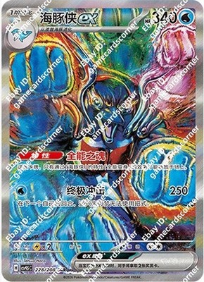 Pokemon Chinese CSV9.5C Terastal Gathering 228/208 SAR EX Card