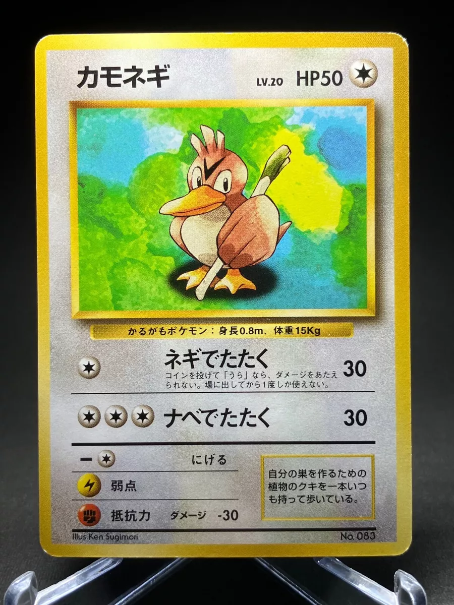 Farfetch'd 083 Base Set 1996 - Pokemon TCG Japanese